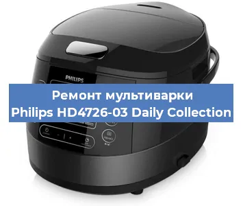 Замена крышки на мультиварке Philips HD4726-03 Daily Collection в Волгограде